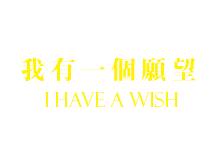 wish